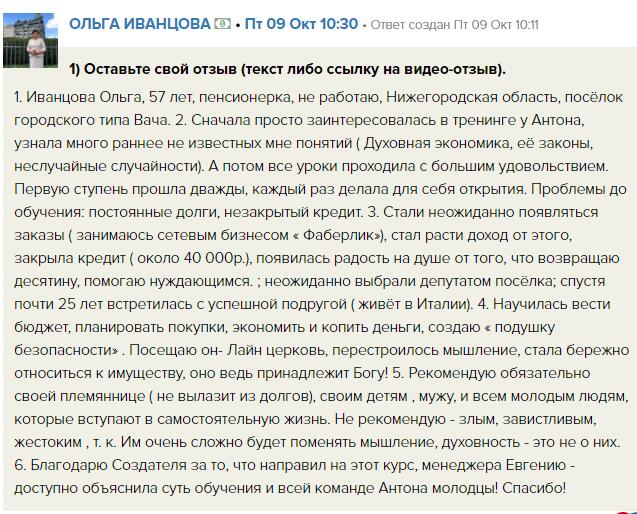 Ольга Иванцова делится опытом духовной трансформации через обучение.